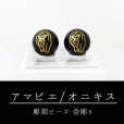 画像1: カービング　彫刻ビーズ　アマビエ　オニキス　丸　10mm　金彫り　彫り石　妖怪　生物　豊作　疫病　予言　品番：12976 (1)