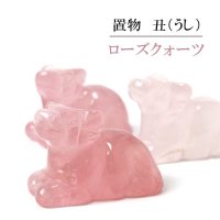 置物　彫り物　丑（うし）　ローズクォーツ　ピンク　恋愛　美しさ　天然石　品番：12979