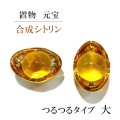 置物　元宝　合成シトリン　大（幅50*高さ26mm）　品番：9436
