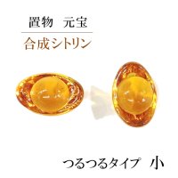 置物　元宝　合成シトリン　小（幅26*高さ14mm）　品番：9400