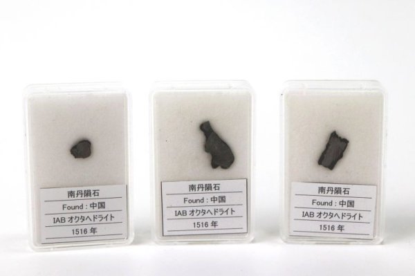 画像4: 【隕石】南丹隕石　IABオクタへドライト　中国産　1516年　品番：13058