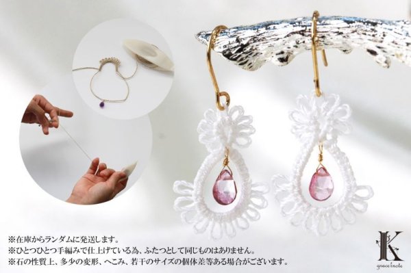 画像3: Grace Knote　グレースノート　Luce　ルーチェ　ピンクトパーズ　WH　ハンドメイド　ピアス　手編みレース　天然石　 ホワイト　品番：13127