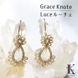 画像1: Grace Knote　グレースノート　Luce　ルーチェ　ムーンストーン　GL　ハンドメイド　ピアス　手編みレース　天然石　ゴールド　品番：13162 (1)