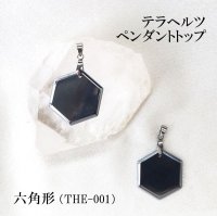 TOP　テラヘルツ　六角形（THE-001）　品番： 4062