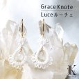 画像1: Grace Knote　グレースノート　Luce　ルーチェ　ムーンストーン　WH　ハンドメイド　ピアス　手編みレース　天然石　ホワイト　品番：13163 (1)