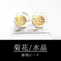 カービング　彫刻ビーズ　菊花　水晶　丸　12.5mm　金彫り　彫り石　生命力　活性化　人間的成長　浄化　品番：13197