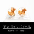 カービング　彫刻ビーズ　 干支　丑（うし）　水晶　丸　12mm　金彫り　彫り石　透明　浄化　魔除け　品番：13256