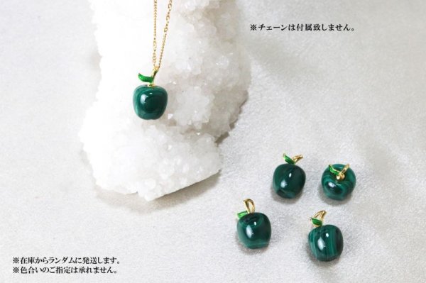 画像6: ペンダントトップ マラカイトリンゴ 魔除け 毒素 マイナスエネルギー 品番:13291