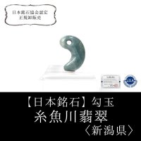 【4/30までクーポン使用で20%OFF（クーポン番号：SC240401）】【日本銘石】勾玉　糸魚川翡翠　高品質　横穴あり　〈新潟県〉　ブルー　約3g　小滝コン沢産　ヒスイ　ひすい　【一点物】　※ポイント付与対象外　品番：13302