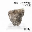 画像1: 置物　原石　フェナカイト　約11g　ロシア産　不変　完全　達成　希少　レア　【一点物】　品番： 13435 (1)