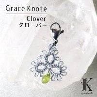 【現品限り】Grace Knote　グレースノート　マスクチャーム　Clover　クローバー　ペリドット　SV　ハンドメイド　手編みレース　天然石　 シルバー　品番：13446