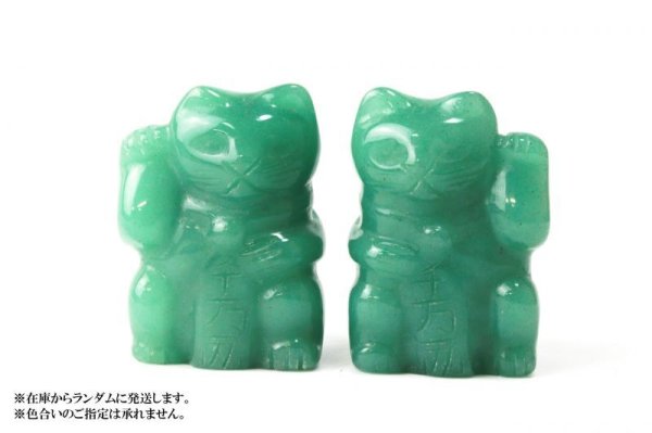 画像4: 置物　彫り物　招き猫　左右手　セット　アベンチュリン　小　グリーン　緑　まねきねこ　健康　5月　誕生石　品番：13528