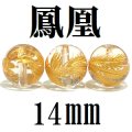 鳳凰　水晶（金）14mm　品番： 12860