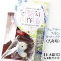 勾玉製作キット　【日本銘石】フェアリースキンサファイア　〈広島県〉　日本製　創造　神話　愛　品番：13695