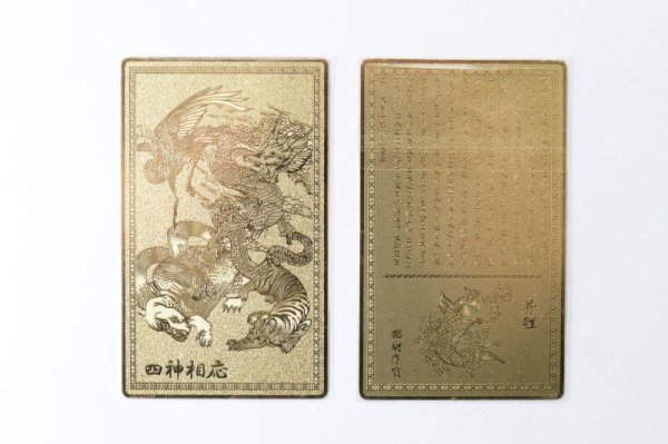 画像3: 四神相応　札　ゴールド　1枚　開運風水　金運札　金運　財運　風水　お守り　プレゼント　品番： 10566