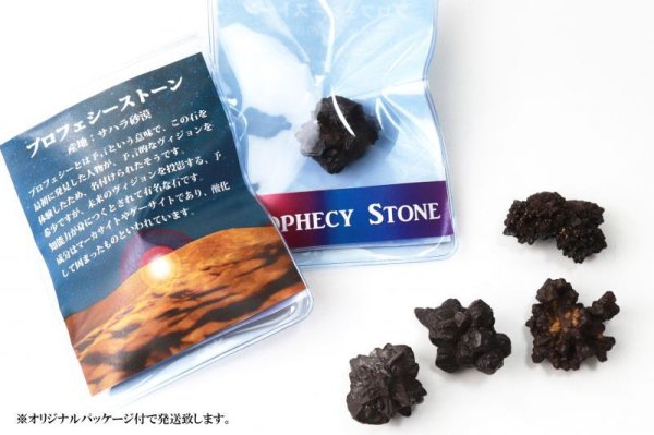 画像9: 原石　プロフェシーストーン　約20gから29g　1個　サハラ砂漠産　オリジナルパッケージ付　予言石　レア　品番：13770