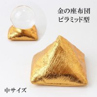 金の座布団　ピラミッド型　ゴールド　中　金色　丸玉台座　ディスプレイ　インテリア　品番： 13807