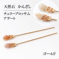 かんざし　原石　チェリーブロッサムアゲート　ゴールド　ヘアアクセサリー　花　人間関係　天然石　品番： 13852