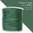 画像1: アジアンコード　No.5　濃緑色　1個　太さ1.0×長さ100m　台湾製　中国結紐　ポリエステル100%　品番： 13867 (1)