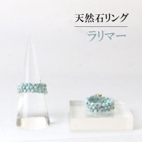 指輪　リング　ラリマー　形状記憶　約2.5mm　3連　天然石リング　ジュエリー　品番： 13913