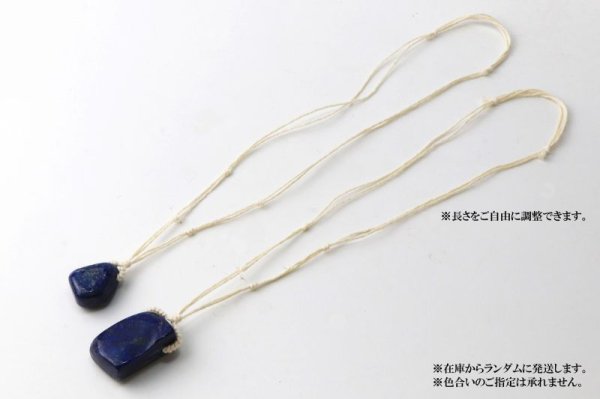 画像6: ネックレス　ラピスラズリ　中　紐付き　ベージュ　原石ペンダント　邪気を払う　天然石　※ポイント対象外　品番：13968