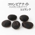 画像1: 原石　コロンビアナイト　強いエネルギー　火山性天然ガラス　AAランク　約13gから15g　1個　コロンビア産　品番：13973 (1)