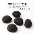 画像1: 原石　コロンビアナイト　強いエネルギー　火山性天然ガラス　AAランク　約10gから12g　1個　コロンビア産　品番：13972 (1)