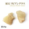 画像1: 原石　リビアングラス　約10g　1個　エジプト産　ポジティブ　直感力　ヒーリング　天然石　品番：14023 (1)