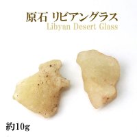 原石　リビアングラス　約10g　1個　エジプト産　ポジティブ　直感力　ヒーリング　天然石　品番：14023