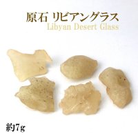 原石　リビアングラス　約7g　1個　エジプト産　ポジティブ　直感力　ヒーリング　天然石　品番：14020