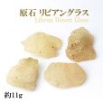 画像1: 原石　リビアングラス　約11g　1個　エジプト産　ポジティブ　直感力　ヒーリング　天然石　品番：14024 (1)