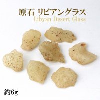 原石　リビアングラス　約6g　1個　エジプト産　ポジティブ　直感力　ヒーリング　天然石　品番：14019