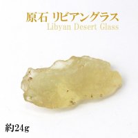 原石　リビアングラス　約24g　1個　エジプト産　ポジティブ　直感力　ヒーリング　天然石　品番：14027