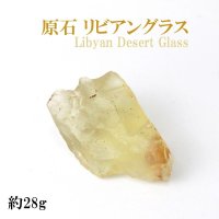 原石　リビアングラス　約28g　1個　エジプト産　ポジティブ　直感力　ヒーリング　天然石　品番：14029