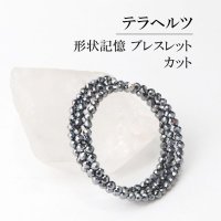 ブレス　テラヘルツ　形状記憶　カット　約4mm　3連　テラヘルツ波　電磁波　美容　体質改善　成功　健康　プレゼント　品番：14111