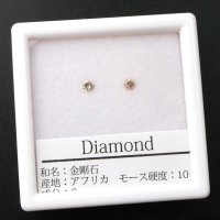 【3/31までクーポン使用で20%OFF（クーポン番号：SC240301）】ルース　ダイヤモンド　ラウンド　約2.5mm　0.12ct　アフリカ産　金剛石　愛　美　金運　パーツ　※ポイント付与対象外　品番： 14206