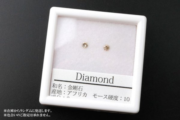 画像4: ルース　ダイヤモンド　ラウンド　約2.5mm　0.12ct　アフリカ産　金剛石　愛　美　金運　パーツ　品番： 14206