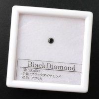 ルース　ブラックダイヤモンド　ラウンド　約2.5mm　アフリカ産　愛　美　金運　パーツ　品番： 14208