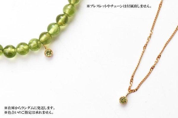 画像4: ペンダントトップ　バースデー　8月　ペリドット　18金ゴールド　3mm　パキスタン産　天然石　ジュエリー　品番：14286