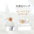 リング　指輪　インペリアルトパーズ　レギュラー　シルバー　SV　ブラジル産　日本製　直観力　洞察力　強いエネルギー　ジュエリー　天然石　品番：14474