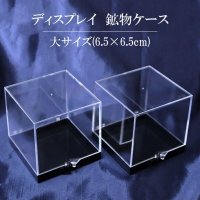 ディスプレイ　鉱物用クリアケース　約6.5×6.5cm　1個　プラスチック　透明　保管　品番： 14511