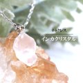 ネックレス　インカクリスタル　レギュラー　シルバー　SV　希少　安らぎ　浄化　魔除け　レアストーン　ジュエリー　天然石　品番： 14521