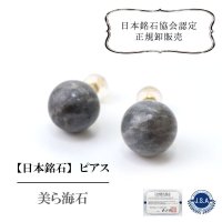 【日本銘石】ピアス　美ら海石　〈沖縄県〉　ゴールド　GD　日本製　癒し　浄化　清らか　品番：14530