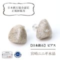 【日本銘石】ピアス　宮崎ニニギ水晶　〈宮崎県〉　レギュラー　シルバー　SV　日本製　厄除け　天孫降臨　浄化　品番：14540
