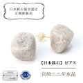 【日本銘石】ピアス　宮崎ニニギ水晶　〈宮崎県〉　ゴールド　GD　日本製　厄除け　天孫降臨　浄化　品番：14541