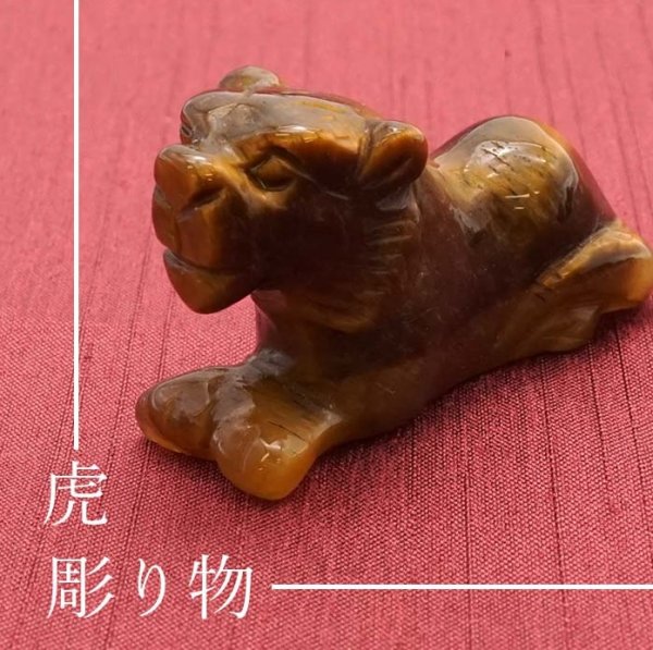 画像1: 2022年　干支　置物　寅（とら）タイガーアイ　ミニサイズ　彫り物　天然石　品番：7779