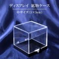 ディスプレイ　鉱物用クリアケース　約5×5cm　1個　プラスチック　透明　保管　品番： 14646