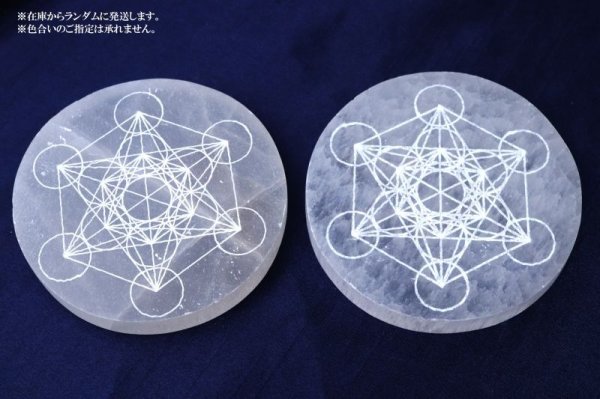 画像5: 置物　セレナイト　メタトロンキューブ　丸盤　モロッコ産　古代神聖幾何学　エネルギー　浄化　癒し　生命　彫り物　インテリア　天然石　品番：14699