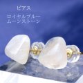 【自社製アクセサリー10点以上でクーポン使用後30％OFF対象商品（クーポン番号：AC30）】ピアス　ロイヤルブルームーンストーン　ゴールド　GD　スリランカ産　日本製　永遠の愛　女性性　ジュエリー　天然石　※ポイント対象外　品番：14703