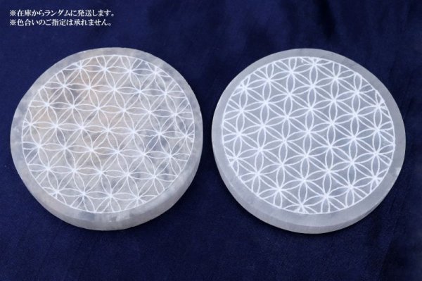 画像5: 置物　セレナイト　フラワーオブライフ　丸盤　モロッコ産　古代神聖幾何学　エネルギー　浄化　癒し　生命　彫り物　インテリア　天然石　品番：14700